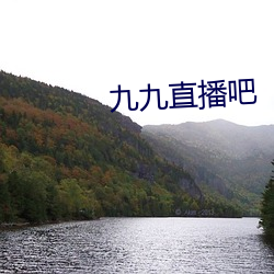 九九直播吧