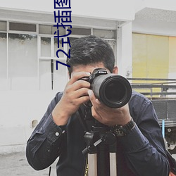 72式插图gif男男