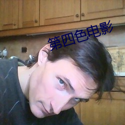 第四色電影