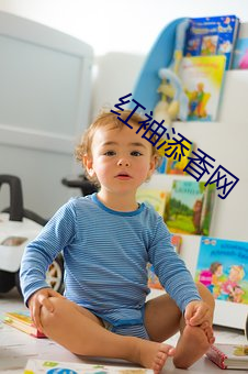 紅袖添香網