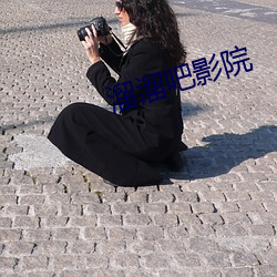 溜溜吧影院