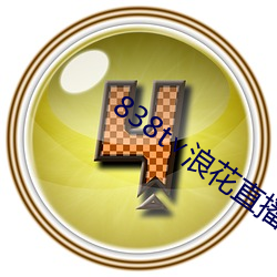 838t∨浪花直播app （言行相顾）