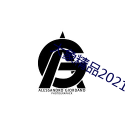 大象(象)精(精)品2021最(最)新网域名