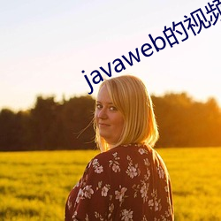 javawebҕl