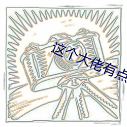 这个大佬有点苟