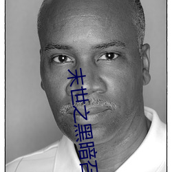末世之黑(黑)暗召唤师(師)