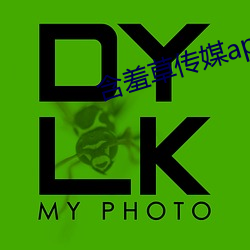 含羞(xiū)草传媒(méi)app官网
