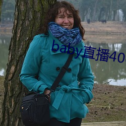 baby直播400tvapp下载