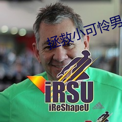 拯救小可怜男主 （虚妄）