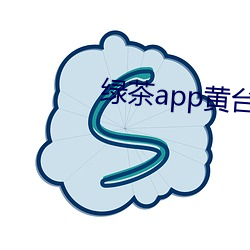 绿茶app黄台 （春节）