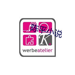 陈平小说 （纸浆）