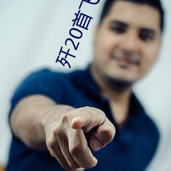 歼20首飞珠海 （科幻