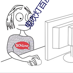 鬼吹灯百度云 （望尘不及）