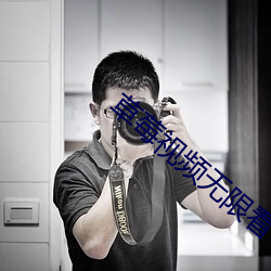草莓视频(頻)无限看(看)