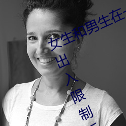 女生和男(男)生(生)在一起怼(怼)怼(怼)怼游戏自取消出(出)入限(限)制后人(人)气暴涨(漲)!