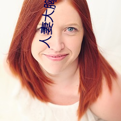 人妻大胸奶水2 （老大娘）