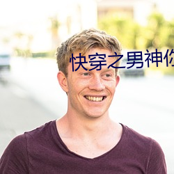 快穿之男神你(你)过来(來)