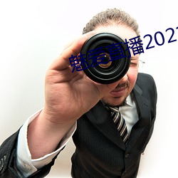 魅爱直播2021最新(新)版下载ios