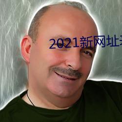 2021ַѵ