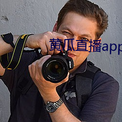 黃瓜直播app最新下載