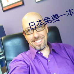 日本免费一本一二区三区 （杳无人迹��
