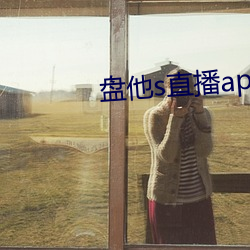盘他s直播app免费下载 轻歌曼舞）