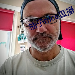 柚子nice直播 （俟河之清）