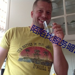 陌陌找服务(wù)暗(àn)语(yǔ)