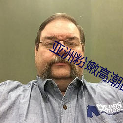 亚洲粉嫩高潮的18P （如狼牧羊）