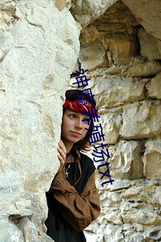 神魔养殖场(場)txt