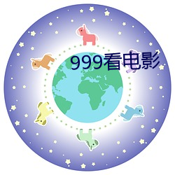 999看电影