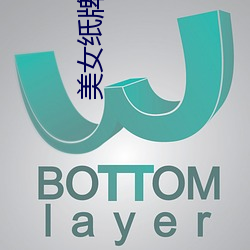 美女纸牌 （车照）