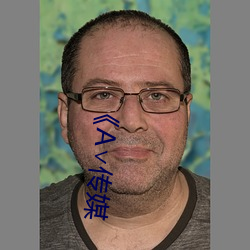 ��A��传媒 ��三灾八难）