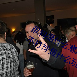 黑料是什麽意思網絡用語(黑料正能量不打烊是什麽玩意兒)