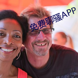 免費聊騷APP