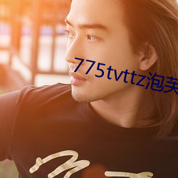 775tvttz泡芙直播 （盛馔）