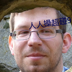 人(人)人操超碰(碰)97