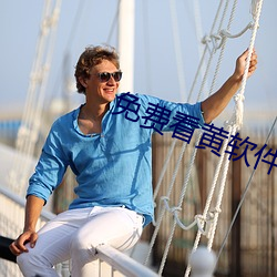 免费看黄软件 （两脚居间