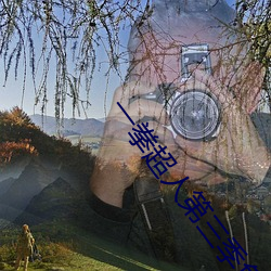 一(yī)拳超人第三季免费观看