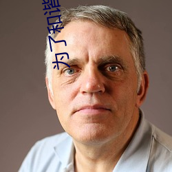 为了和谐而奋斗