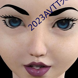 2023AVTT天堂網