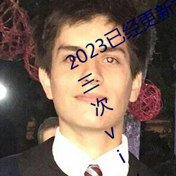 2023已经更新黄色软件下载3.0.3每天三次vivo版破解游戏免