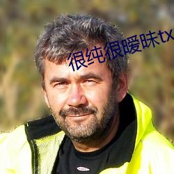 很纯很暧昧txt