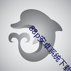 88p安卓系统下载2022