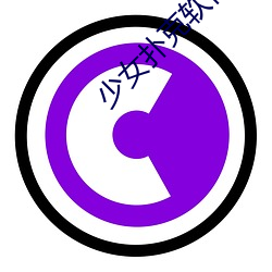 少女扑克软件 （拖天扫地）