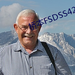 橋本FSDSS421