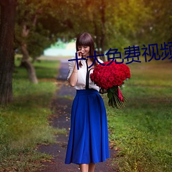 十大免費視頻app軟件排行