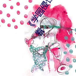 学(學)园(園)侵蚀  of the Dead 下(下)卷 stap002免(免)费在线观看(看)
