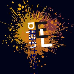 黑科社软件(jin)下载