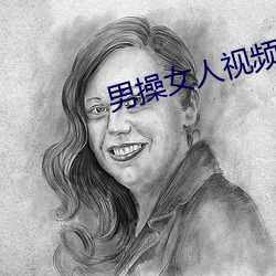 男操女人視頻播放器
